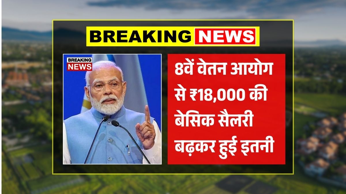 8th Pay Commission