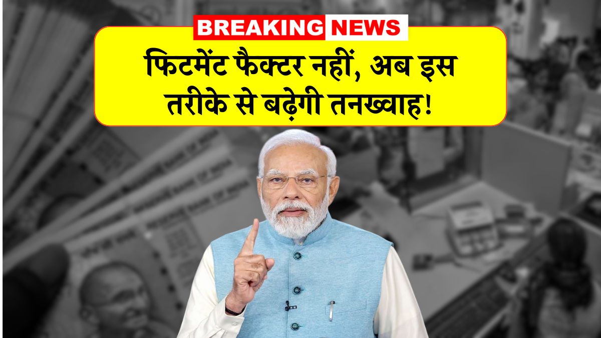 8th Pay Commission