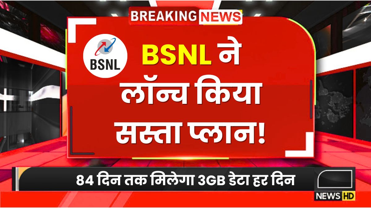 BSNL New Plan