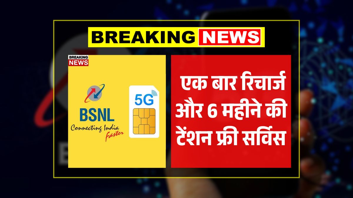 Bsnl recharge plan