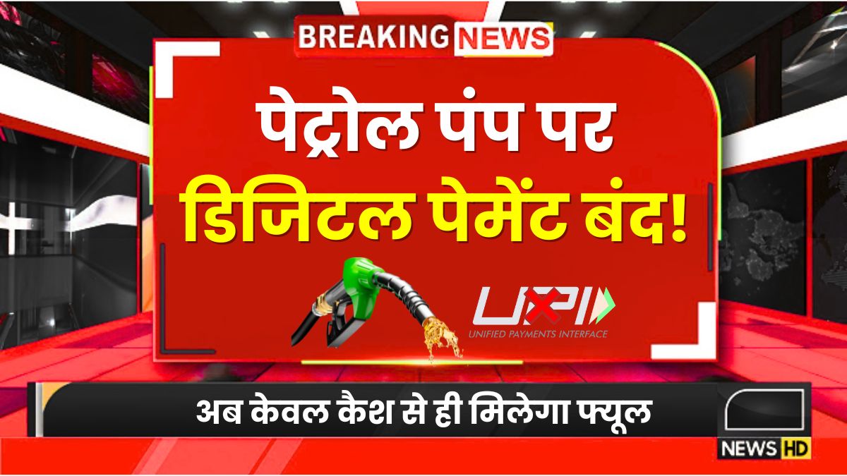 Digital Payment Ban