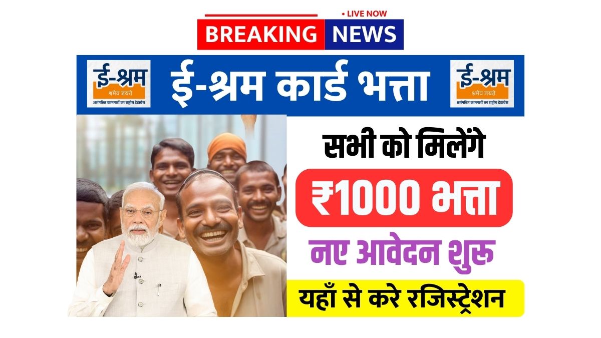 E-Shram Card