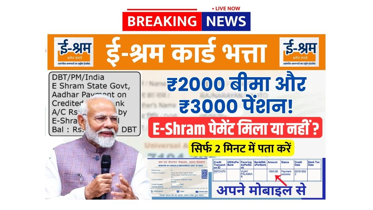 E shram card payment status