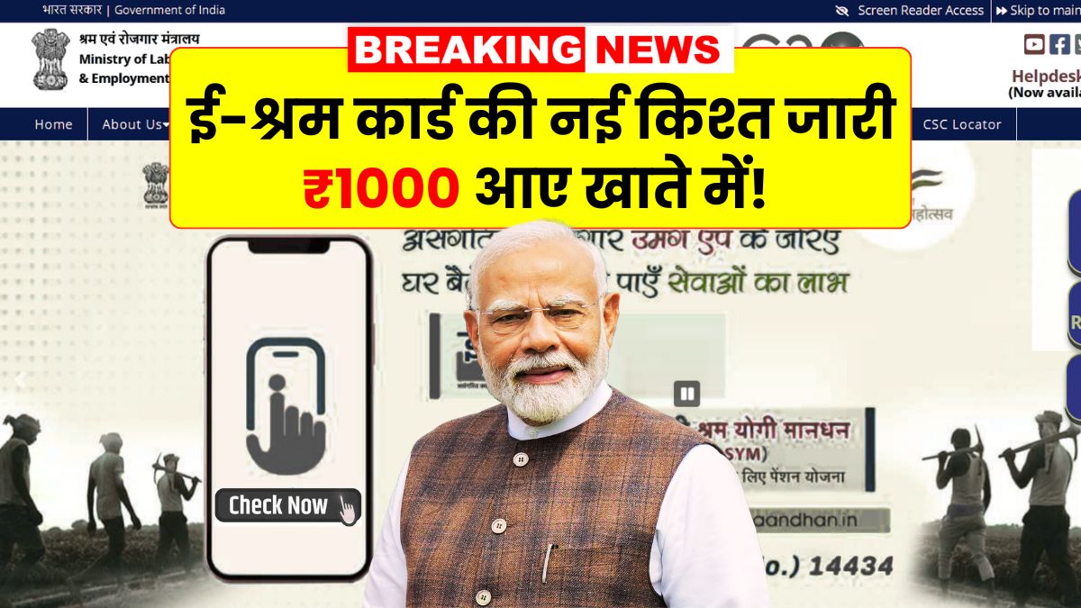 E shram card payment status