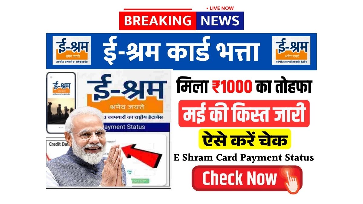 E shram card payment status
