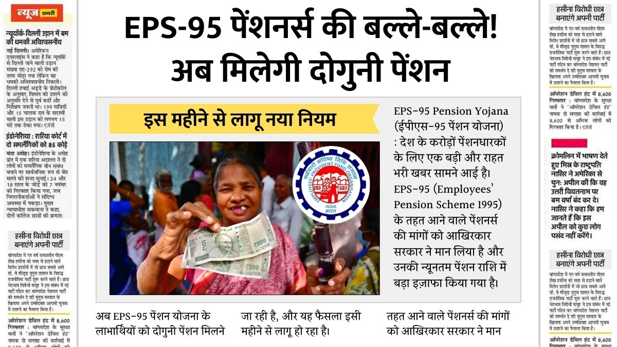 EPS-95 Pension