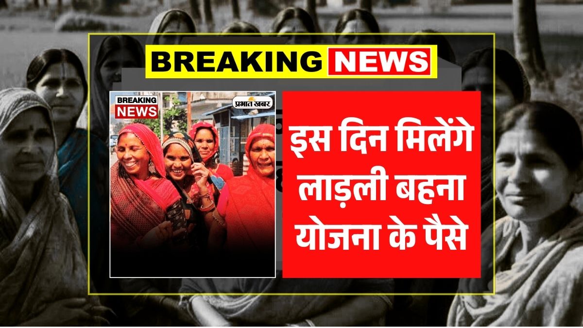 Ladli behna yojana