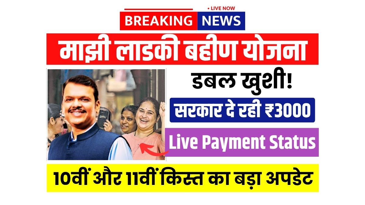 Majhi ladki bahin yojana
