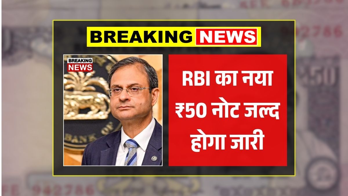 New 50 Rupee Note