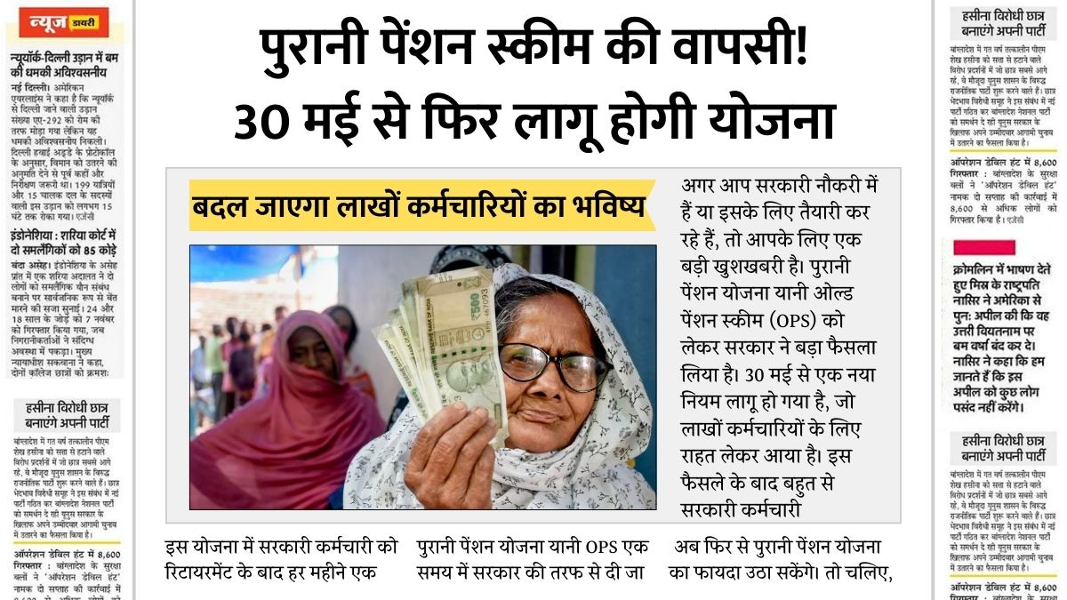Old Pension Scheme