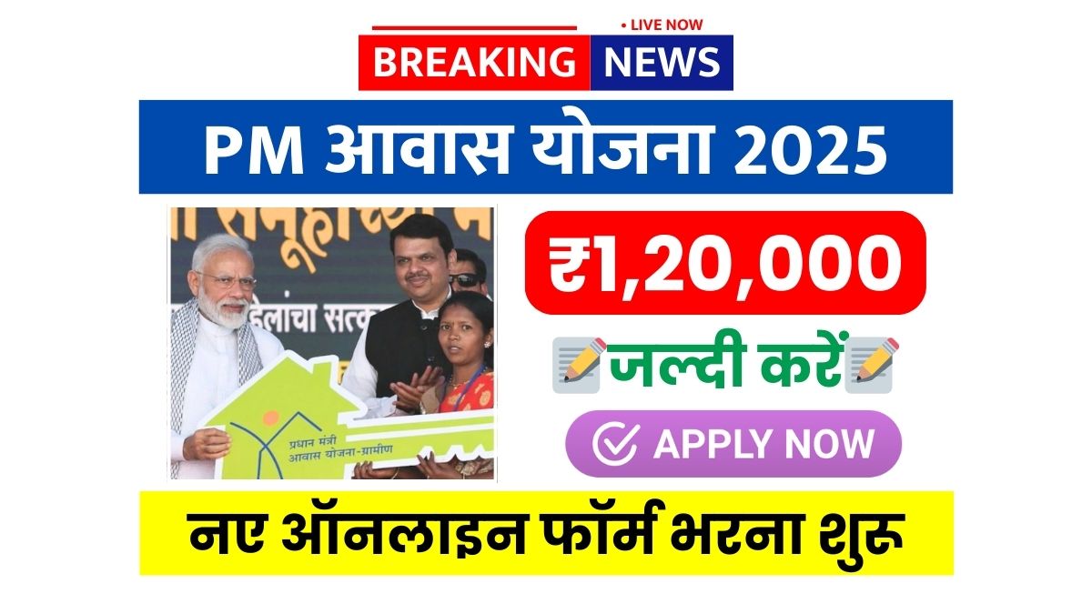 PM Awas Yojana Registration