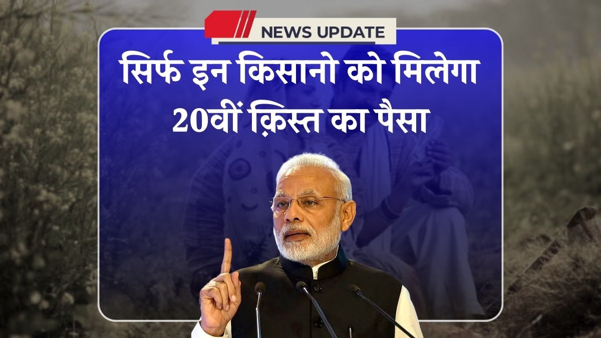 PM Kisan Beneficiary List 2025 May