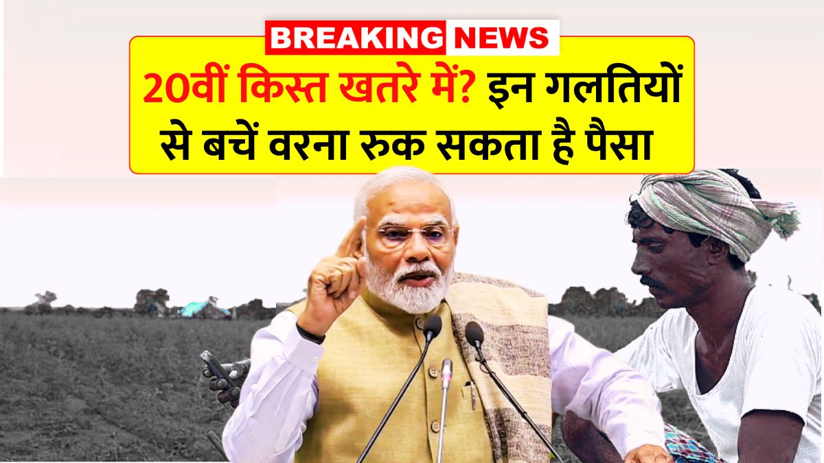 Pm kisan 20th installment date