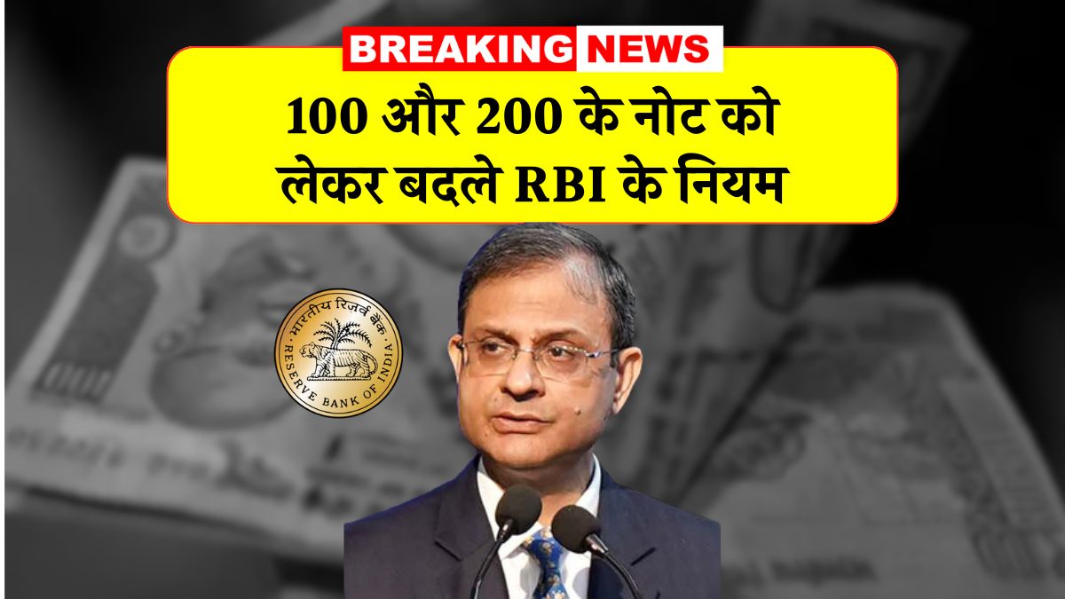 RBI New Instructions