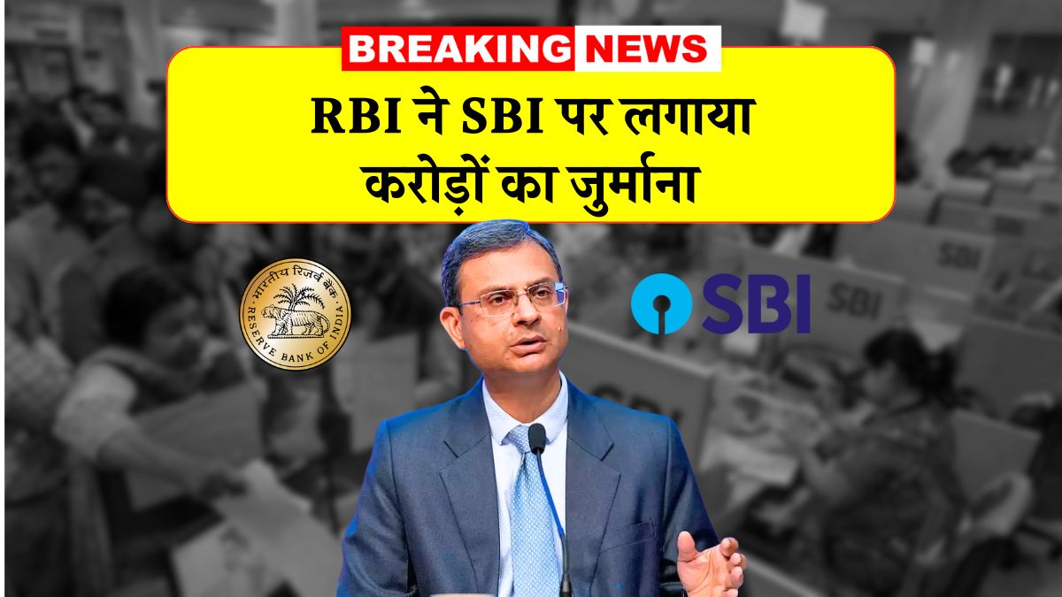 RBI New Rule