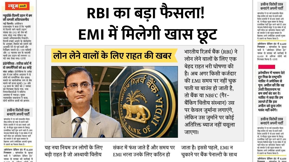 RBI New Rule
