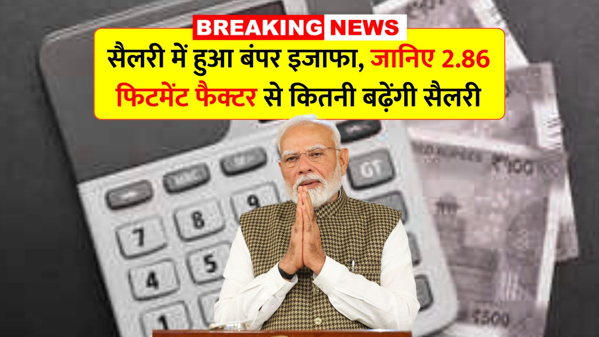 Salary hike update
