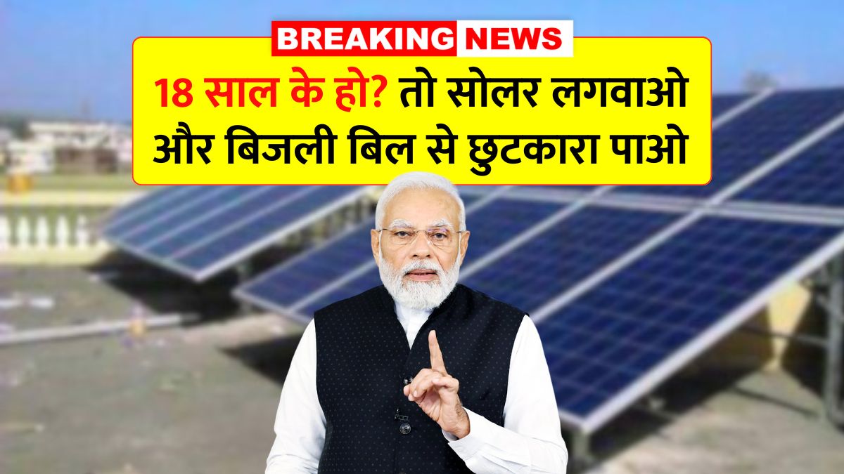 Solar rooftop subsidy yojana