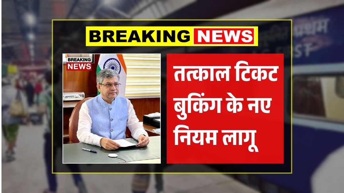 Tatkal Ticket Booking New Rules